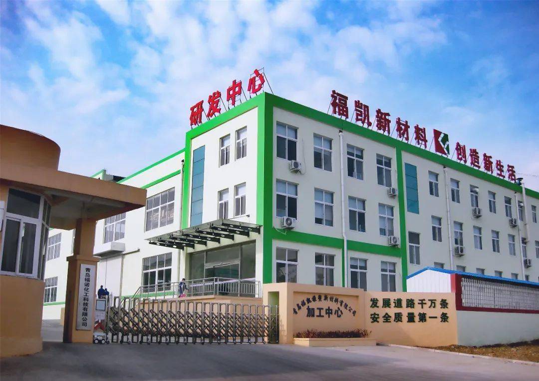 【青岛福诺化工科技】祝贺成为2023年第十五届橡胶技术交流会化工科技亮点单位