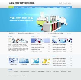 中国化工轻工物资流通协会 推动化工科技创新的桥梁与引擎